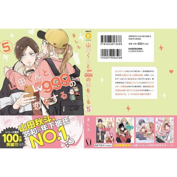 山田くんとLv999の恋をする 5 - 通販｜セブンネットショッピング