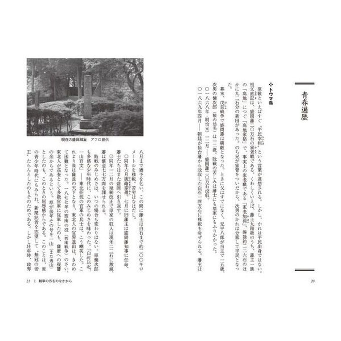 原敬　政党政治のあけぼの「新訂版」