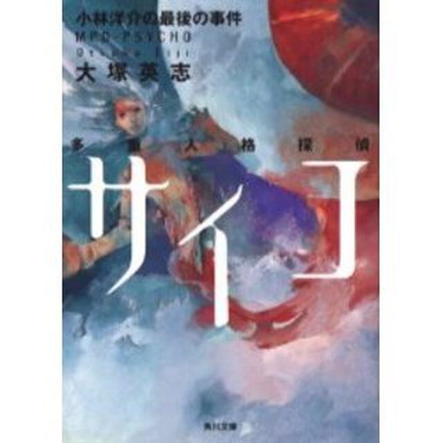 小林洋介の最後の事件