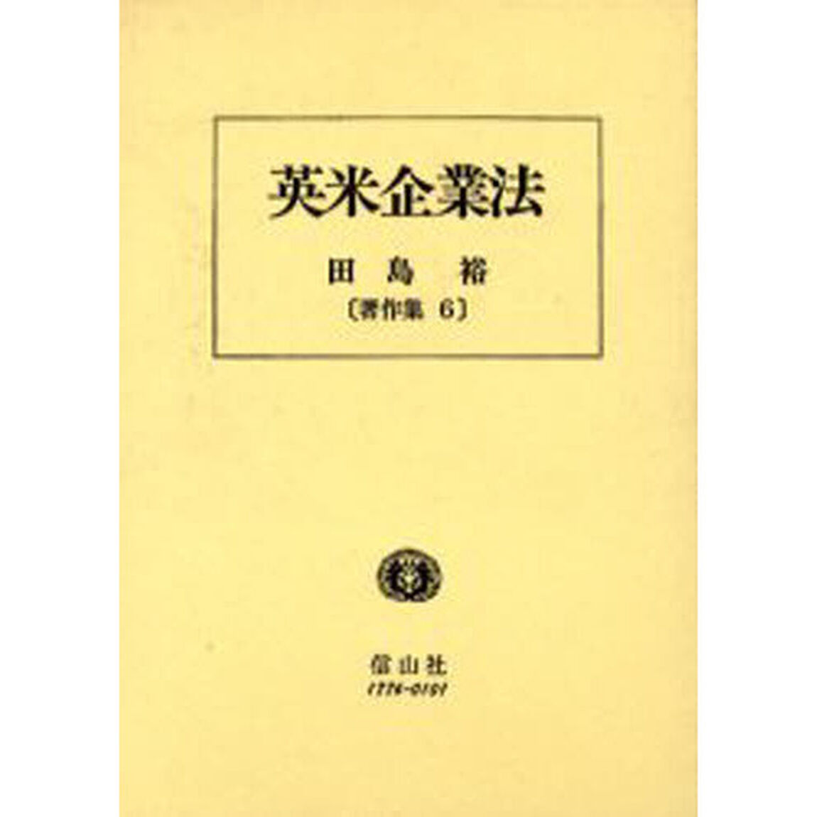 英米企業法