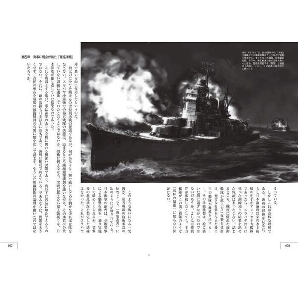 日本海軍艦艇の航跡　艦種から見る太平洋戦争を戦った名艦たちの実像
