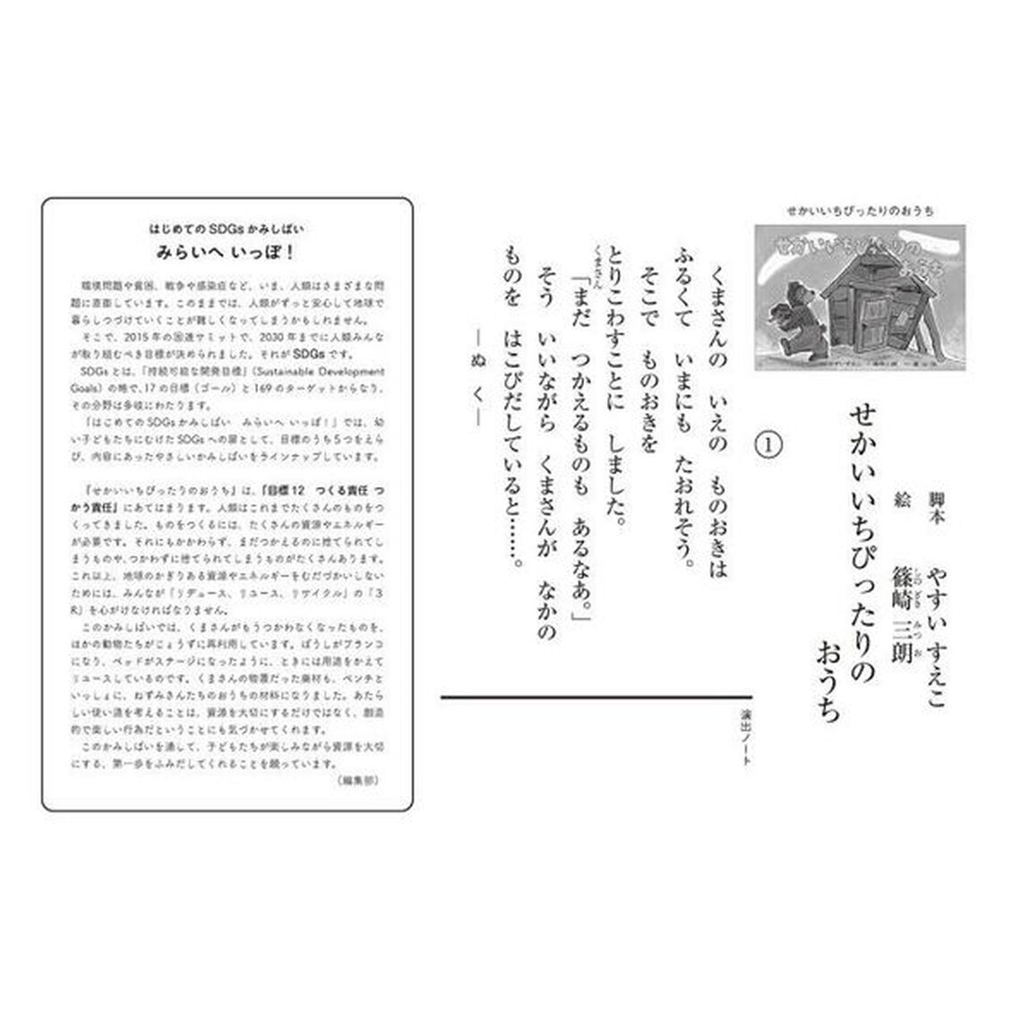 せかいいちぴったりのおうち「改訂新版」