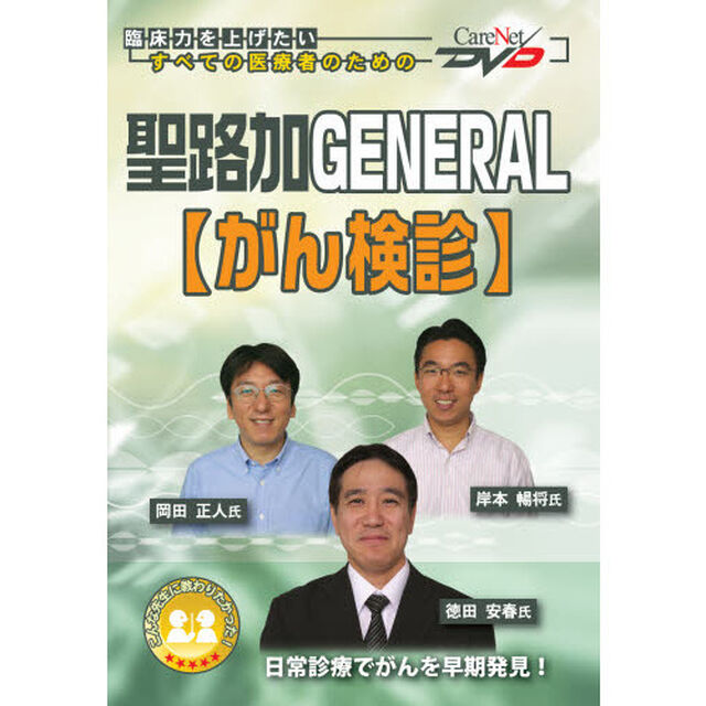 聖路加ＧＥＮＥＲＡＬ　がん検診