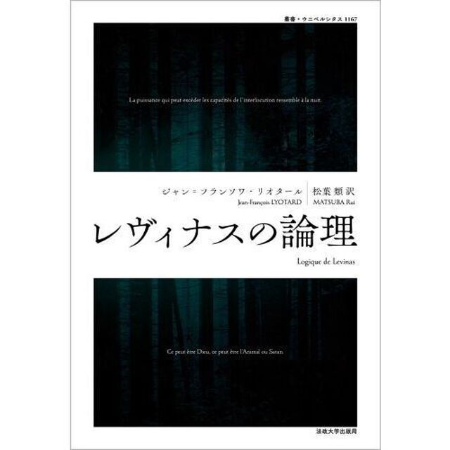 レヴィナスの論理