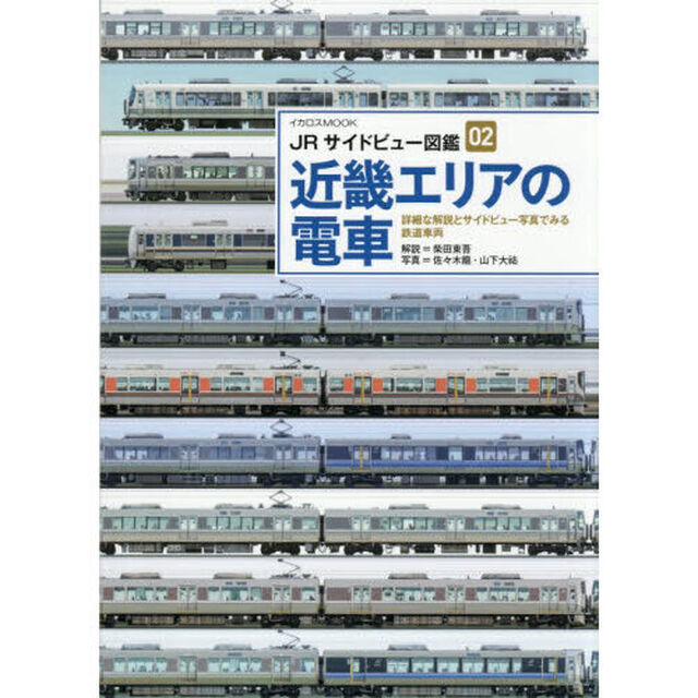 近畿エリアの電車
