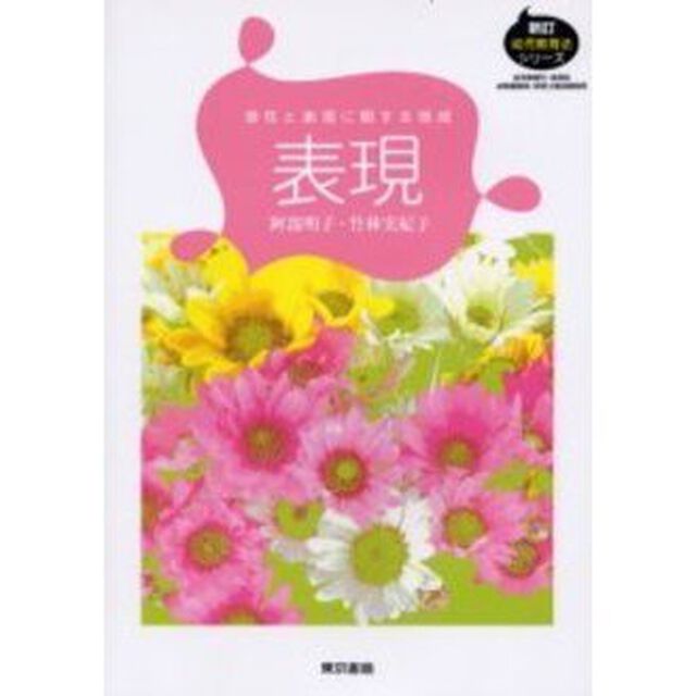 表現　感性と表現に関する領域