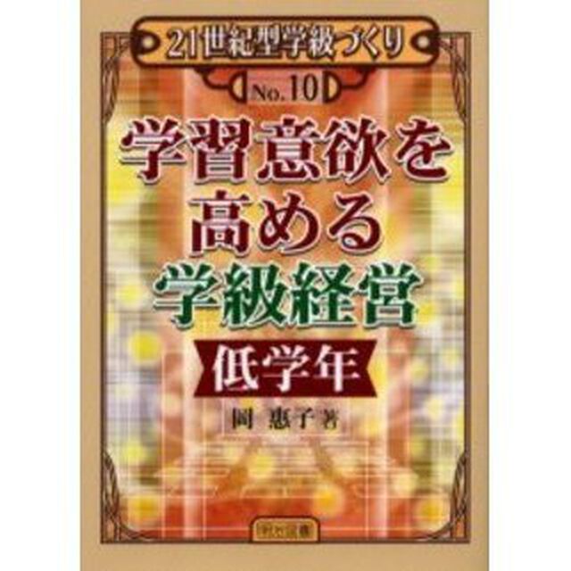 学習意欲を高める学級経営　低学年