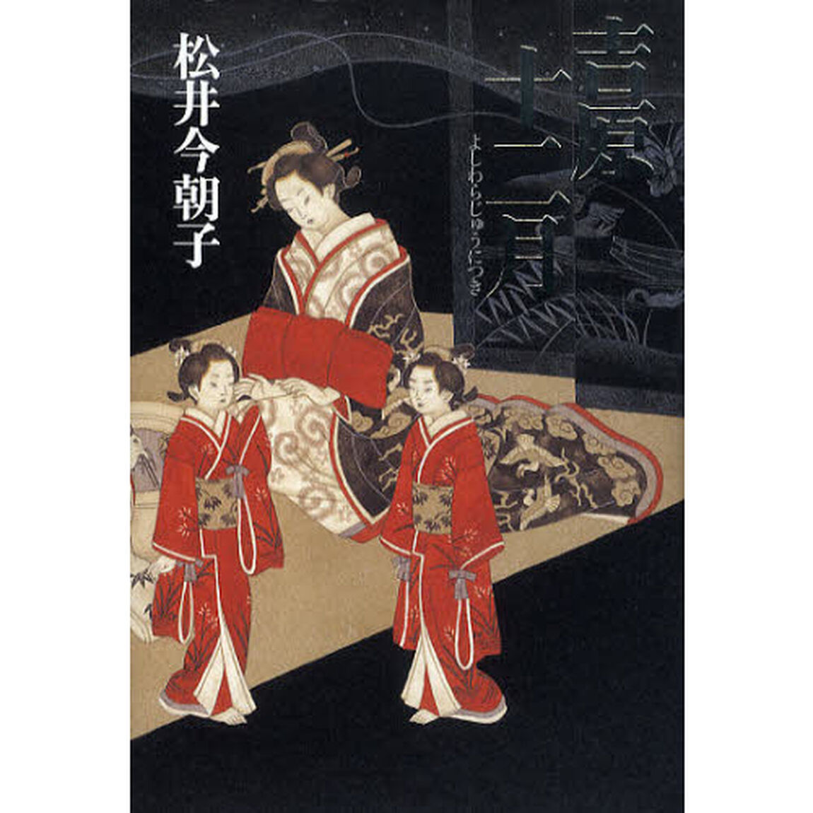 吉原十二月