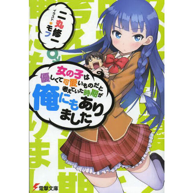 女の子は優しくて可愛いものだと考えていた時期が俺にもありました