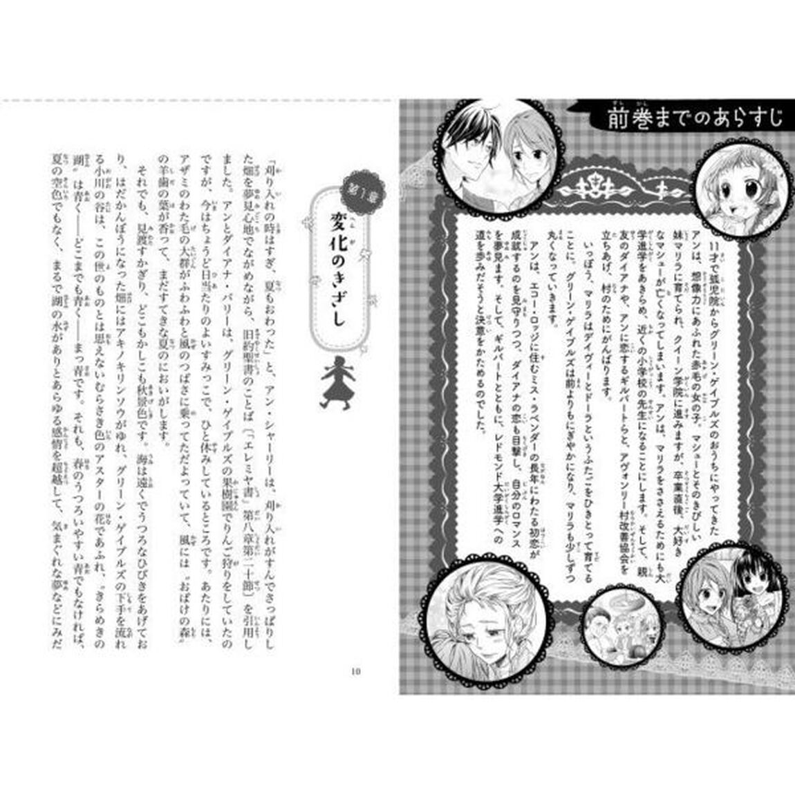 アンの初恋　新訳　上　完全版