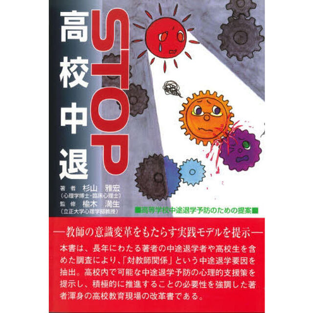 ＳＴＯＰ　高校中退