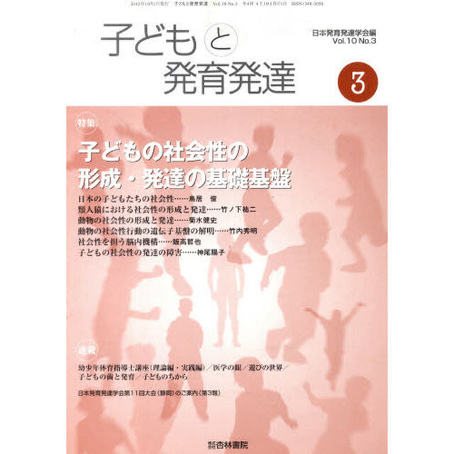 子どもと発育発達　１０－　３
