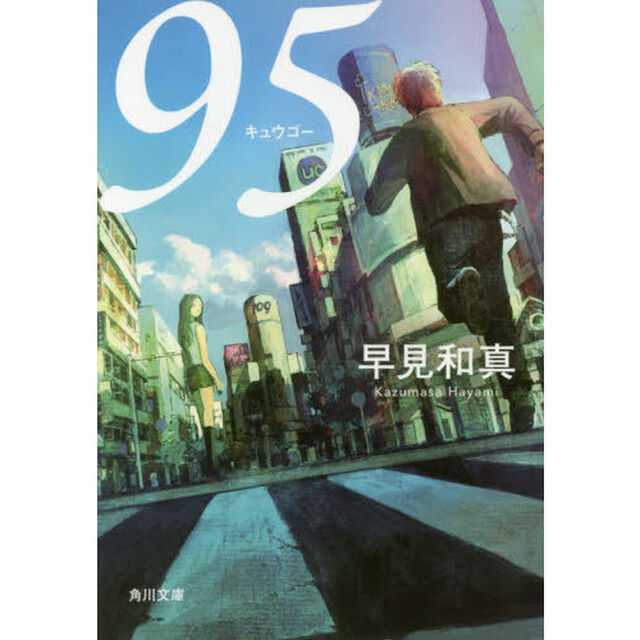 ９５