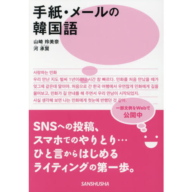 手紙・メールの韓国語