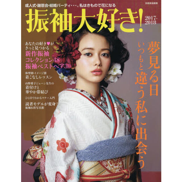 振袖大好き！　２０１７－２０１８