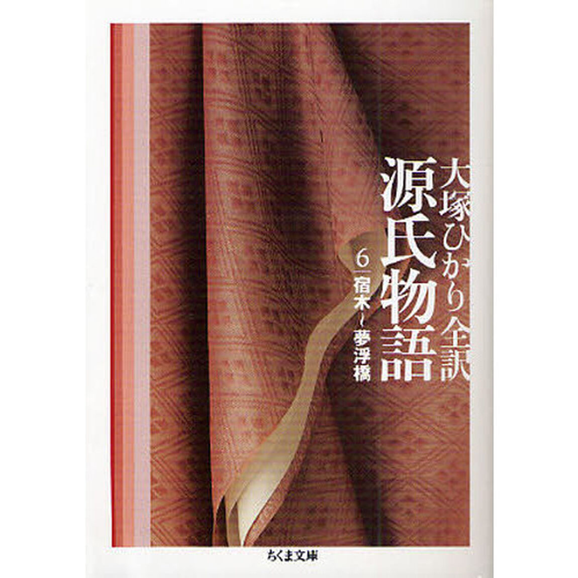 源氏物語　第６巻「宿木〜夢浮橋」