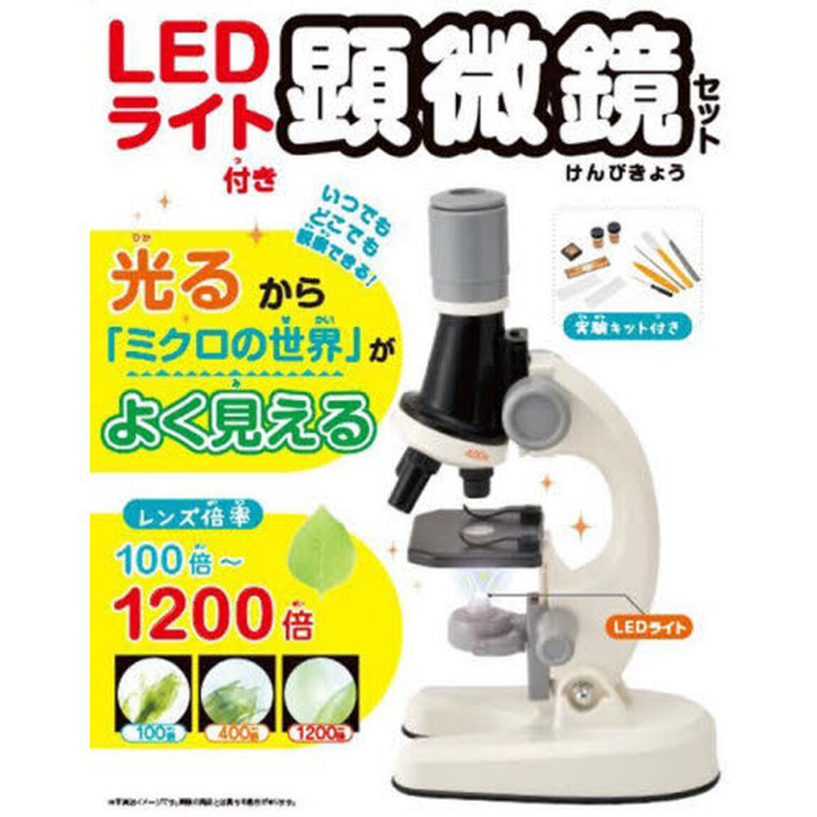 ＬＥＤライト付き顕微鏡セット