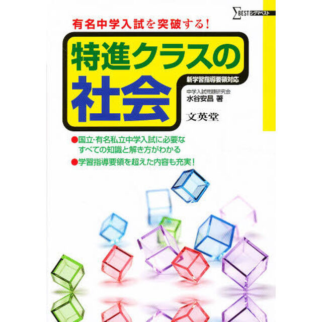 小学特進クラス社会