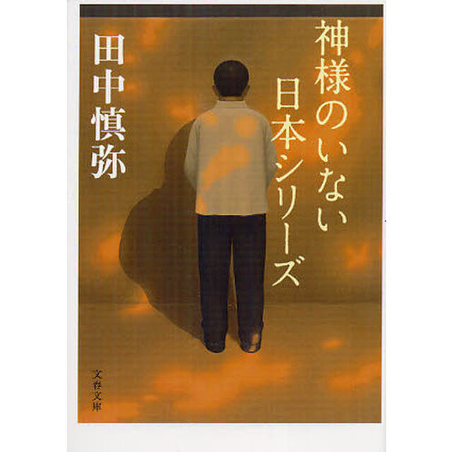神様のいない日本シリーズ