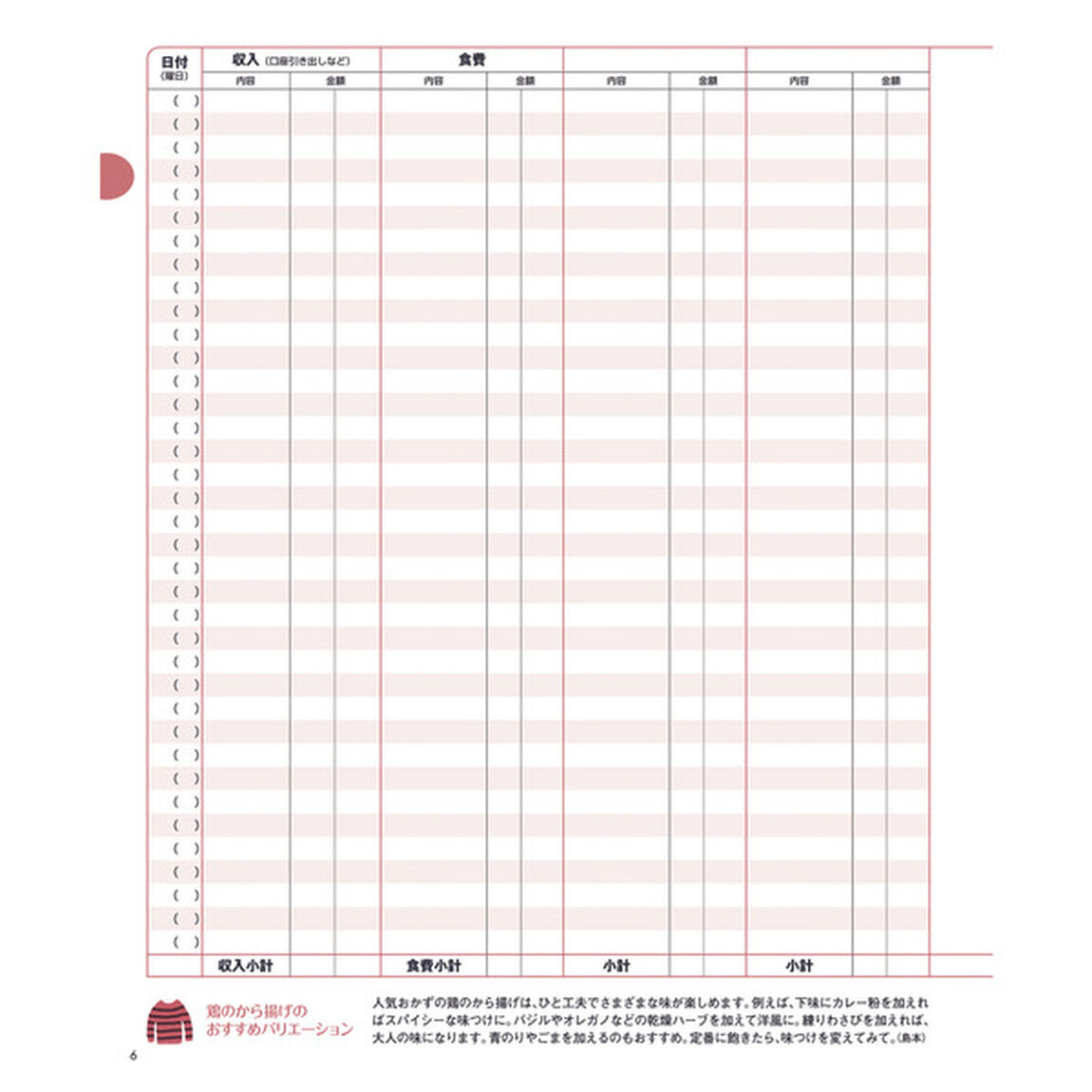 いつからでも始められる　家計ノート
