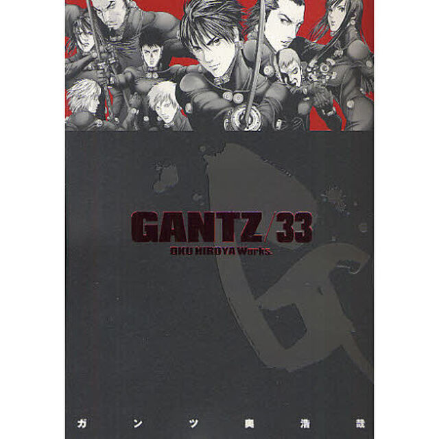 ＧＡＮＴＺ　３３