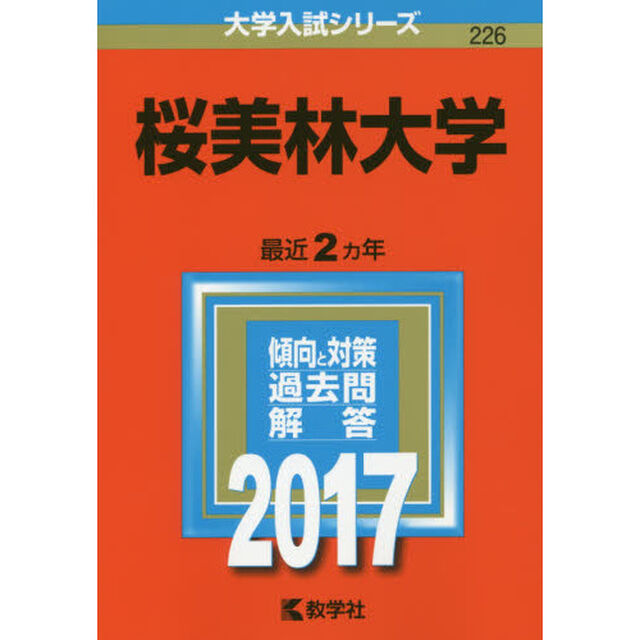 桜美林大学（セブンネット限定特典付き）
