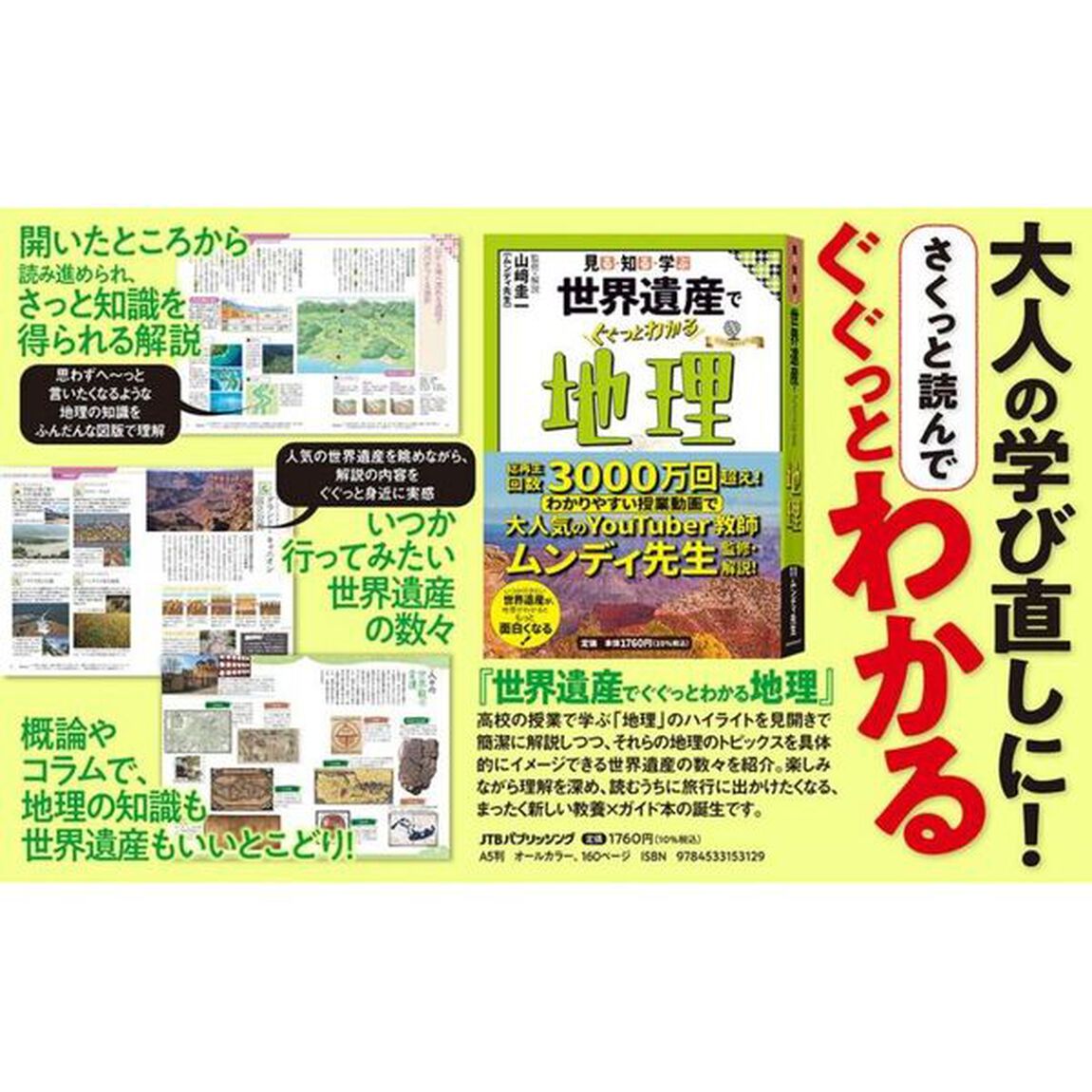 見る・知る・学ぶ世界遺産でぐぐっとわかる地理