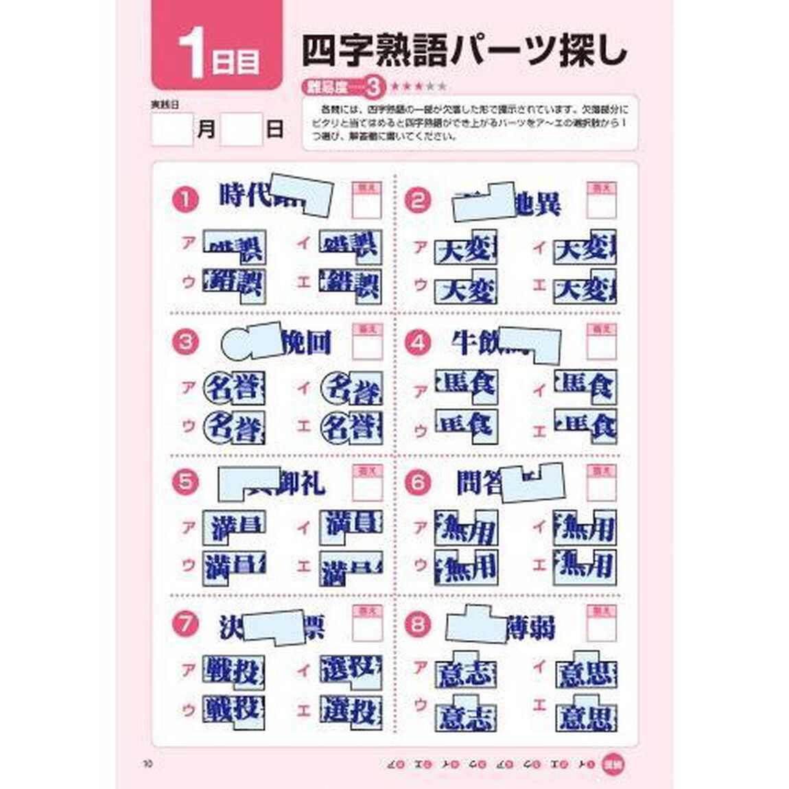 毎日脳活　１０「３０日３０種最新脳ドリル　大人の脳トレマラソン　記憶脳・認知脳をとことん強化！」
