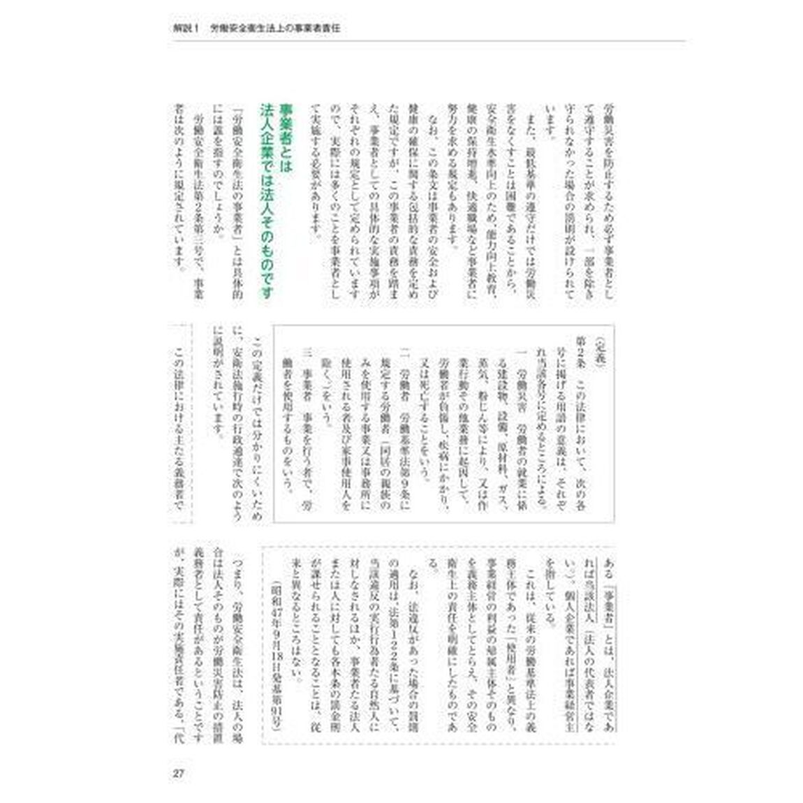 林業　労働安全衛生推進テキスト