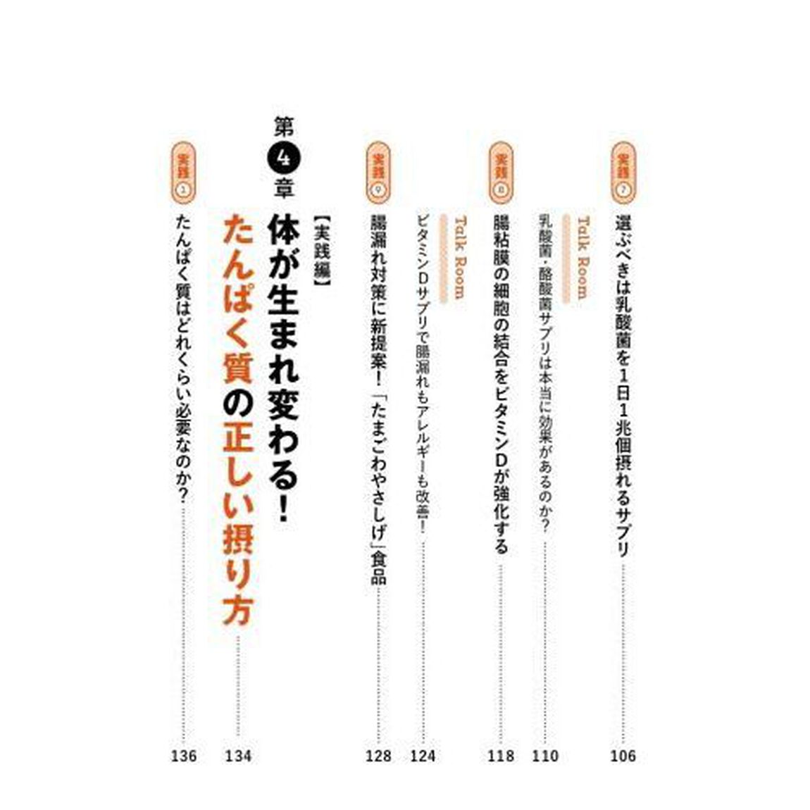 たんぱく質と腸の新常識　絶対に漏らしてはいけない新しい腸活とたんぱく質の正しい摂り方