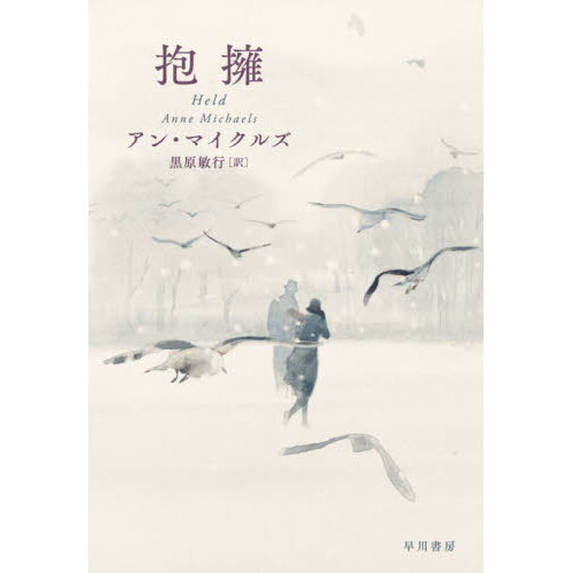 抱擁