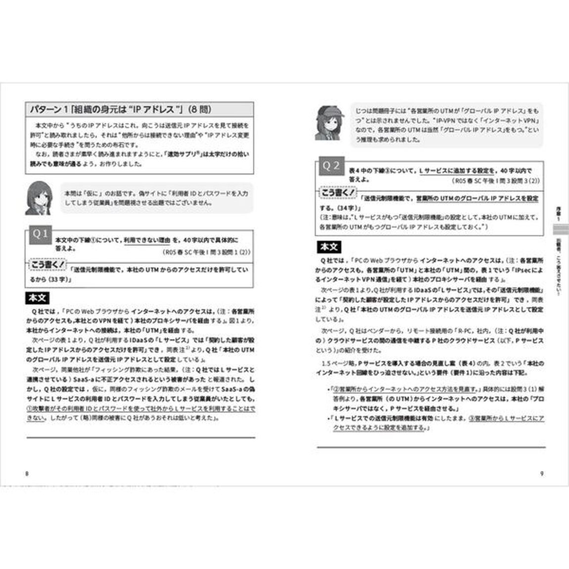 こう書く！セキスペ情報処理安全確保支援士「第２版」