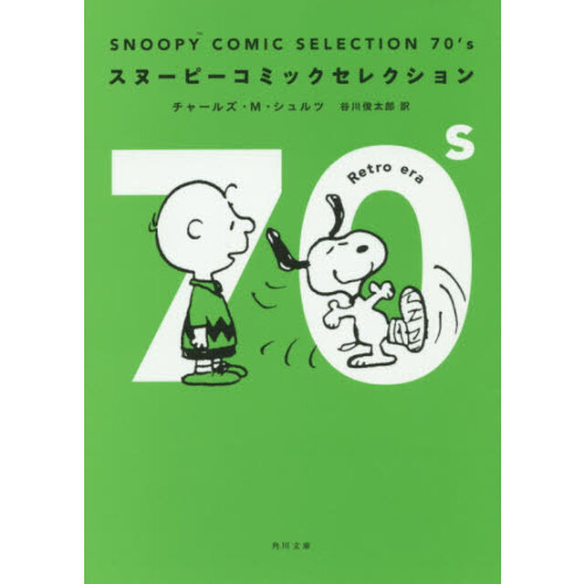 ＳＮＯＯＰＹ　ＣＯＭＩＣ　ＳＥＬＥＣＴＩＯＮ　７０&rsquo;ｓ