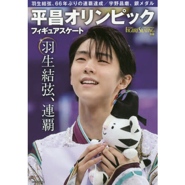 フィギュアスケート平昌オリンピック総特集