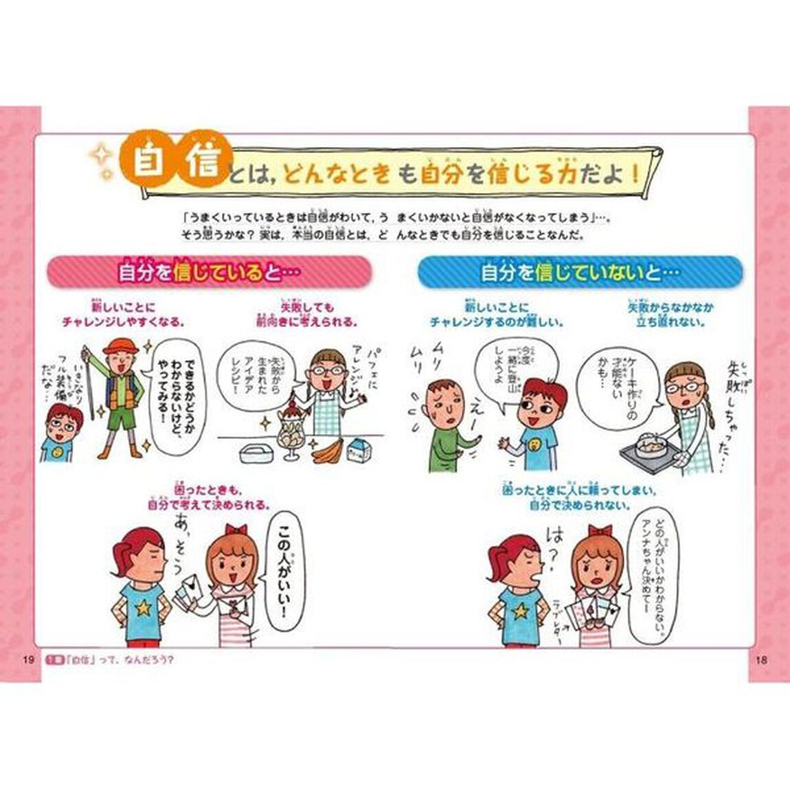 自信の育て方