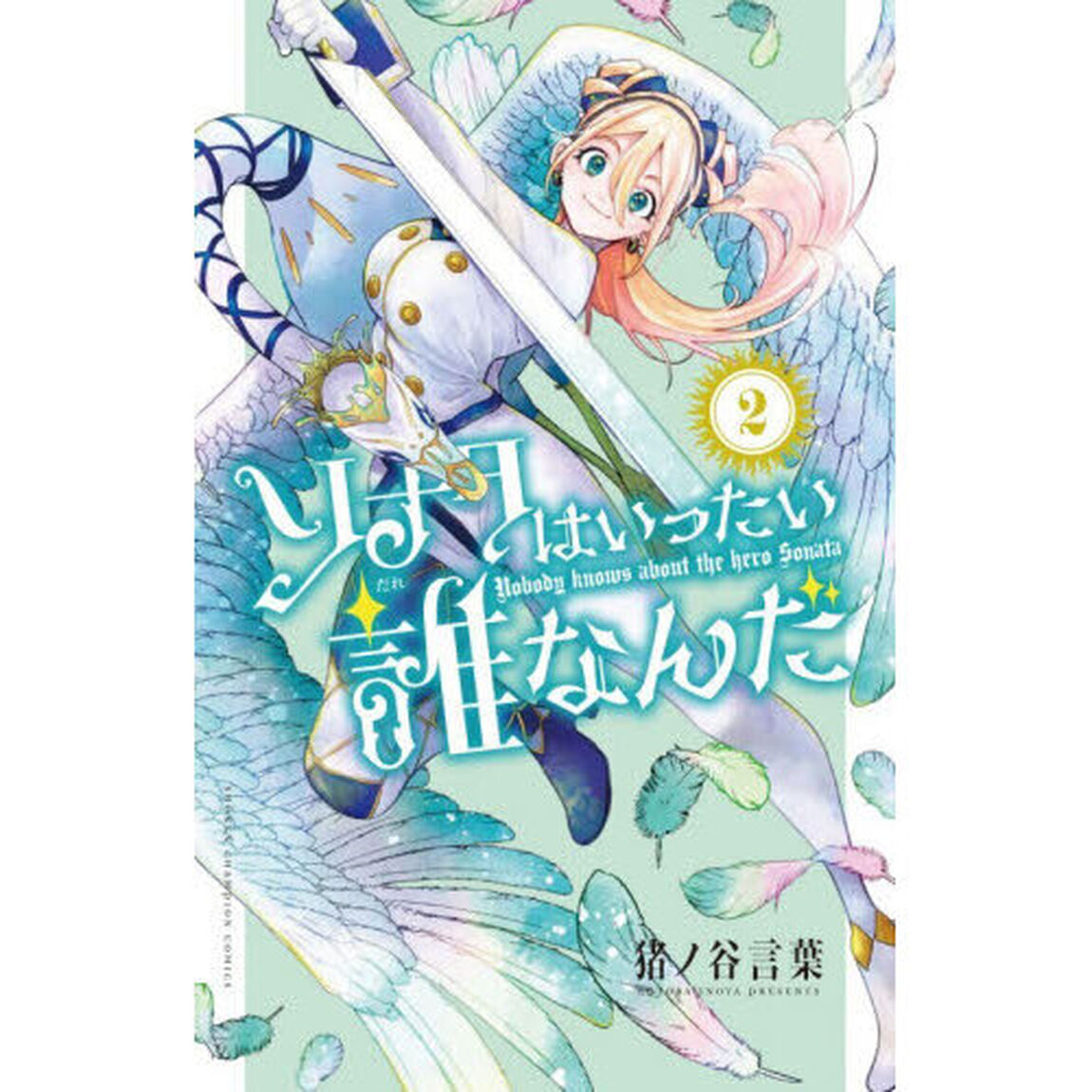 ソナタはいったい誰なんだ　２