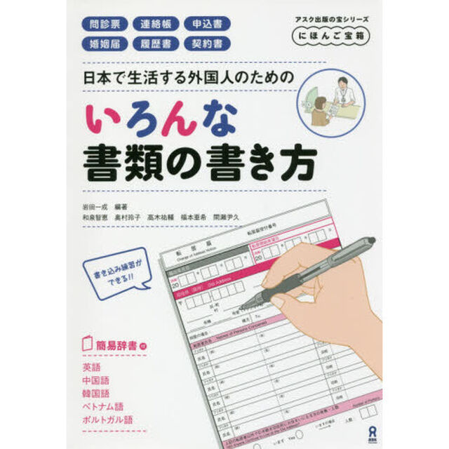 いろんな書類の書き方