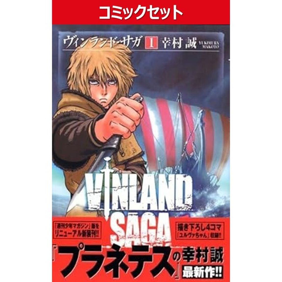 ヴィンランド・サガ　１〜２９巻セット