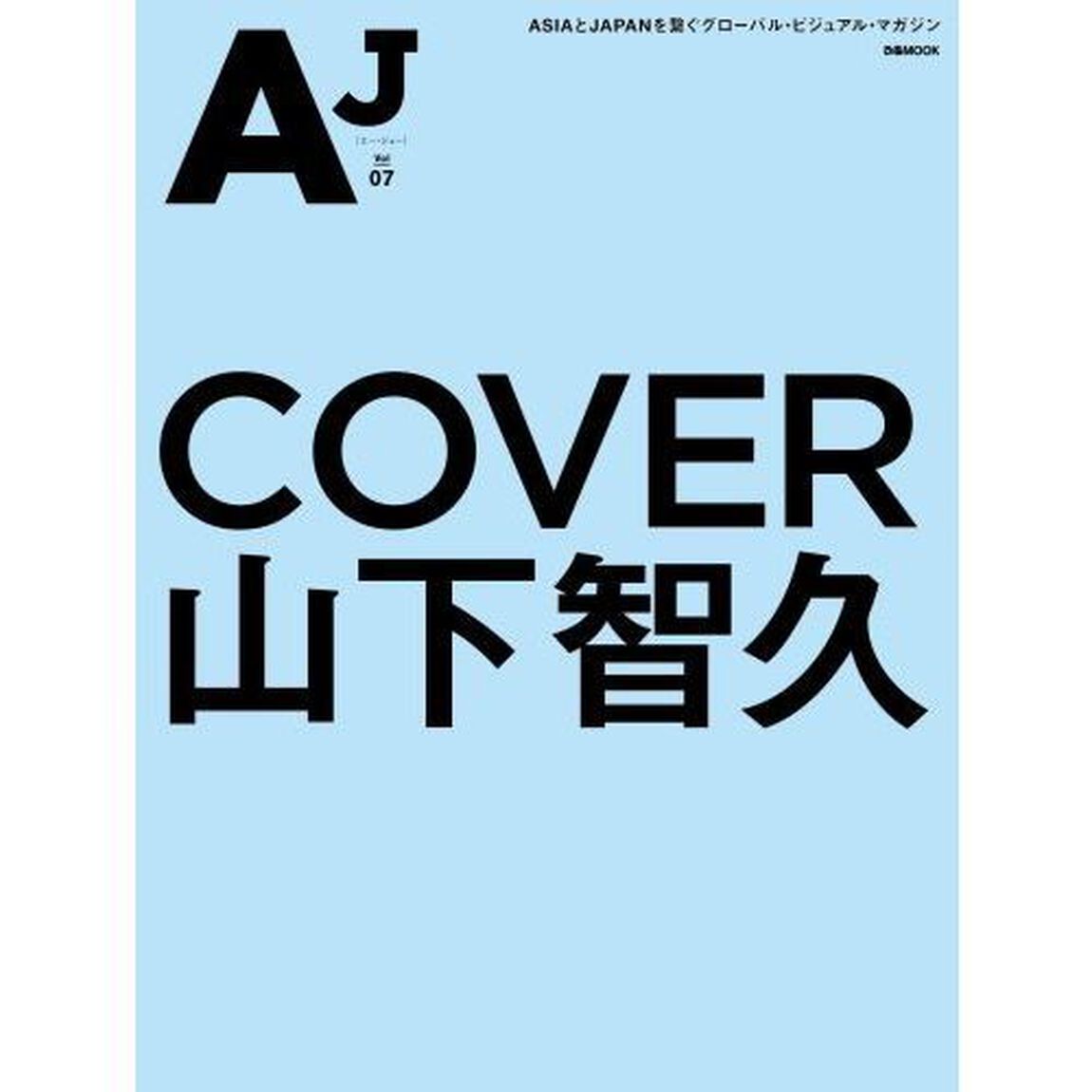 ＡＪ　Ｖｏｌ０７（２０１５Ａｐｒｉｌ）「山下智久アルジャーノンに花束を」