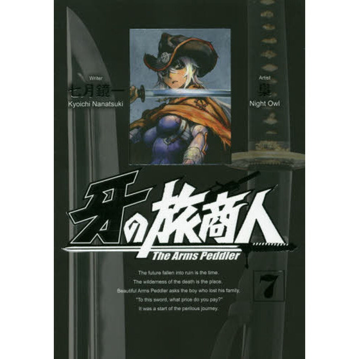 牙の旅商人　　　７