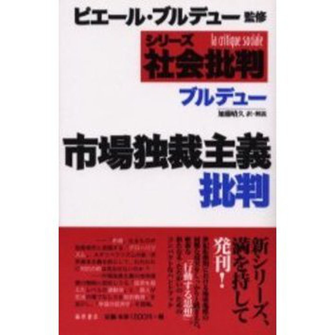 市場独裁主義批判