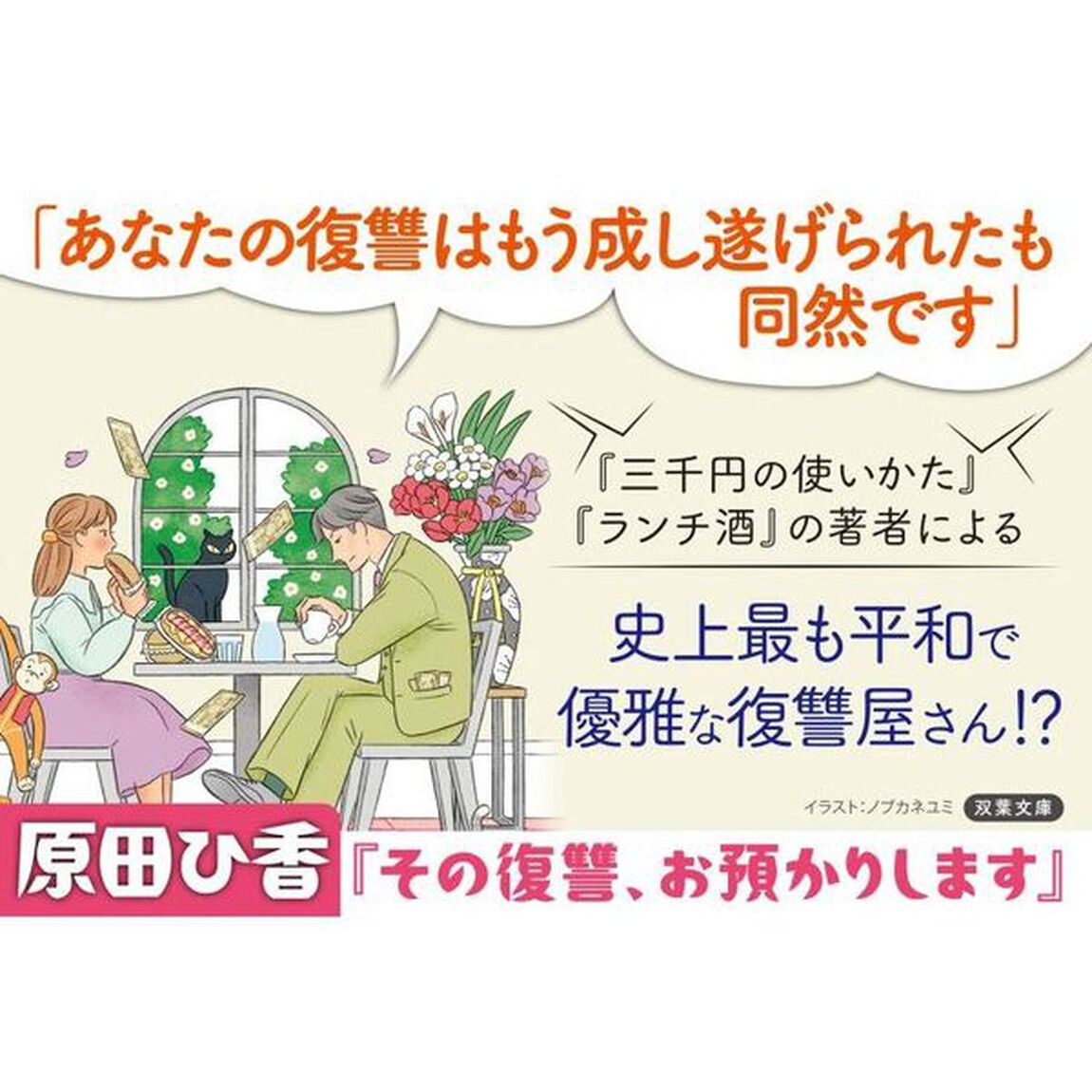 その復讐、お預かりします