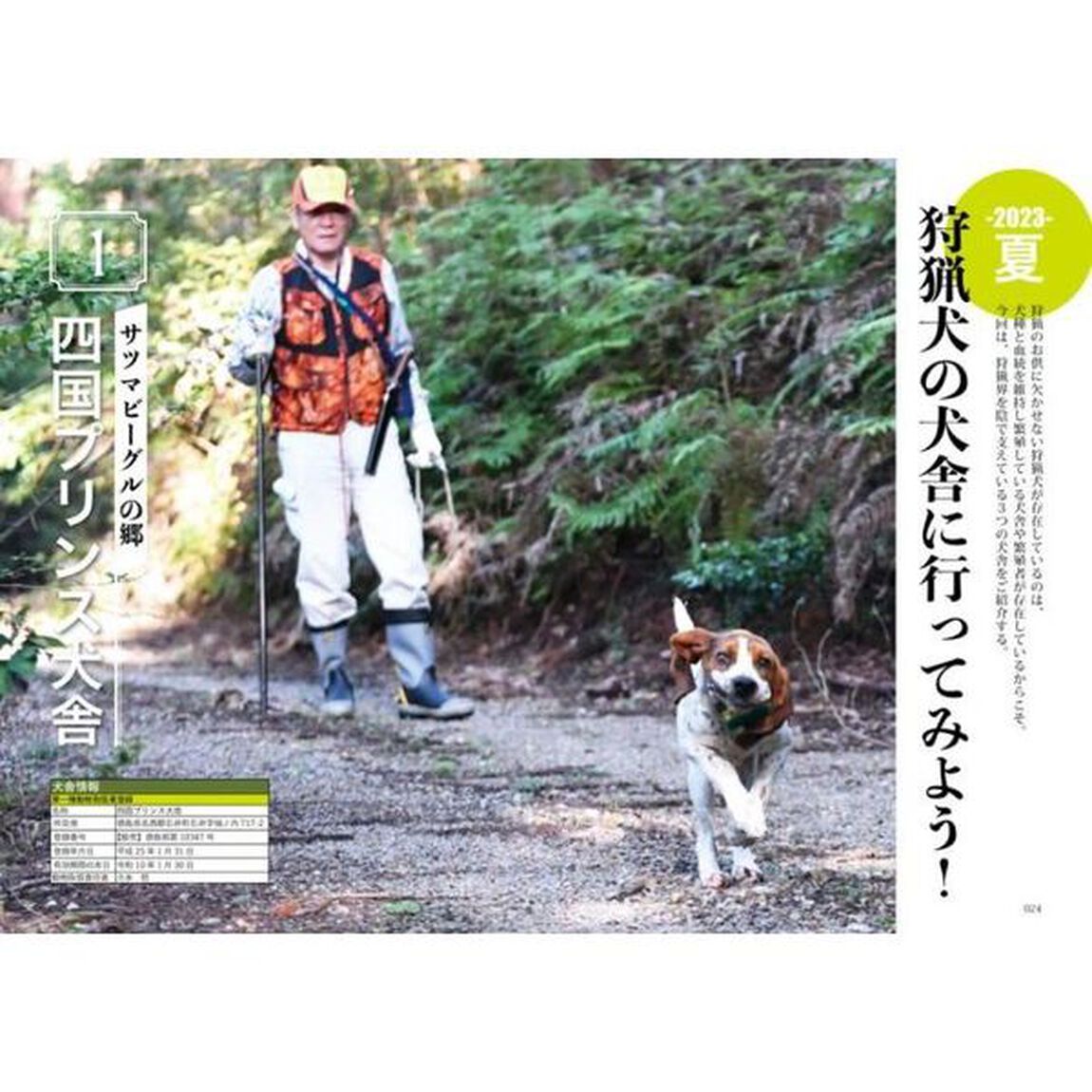 けもの道　Ｈｕｎｔｅｒ&rsquo;ｓ　ａｕｔｕｍＮ　２０２３秋号　狩猟の道を切り開く狩猟人必読の専門誌