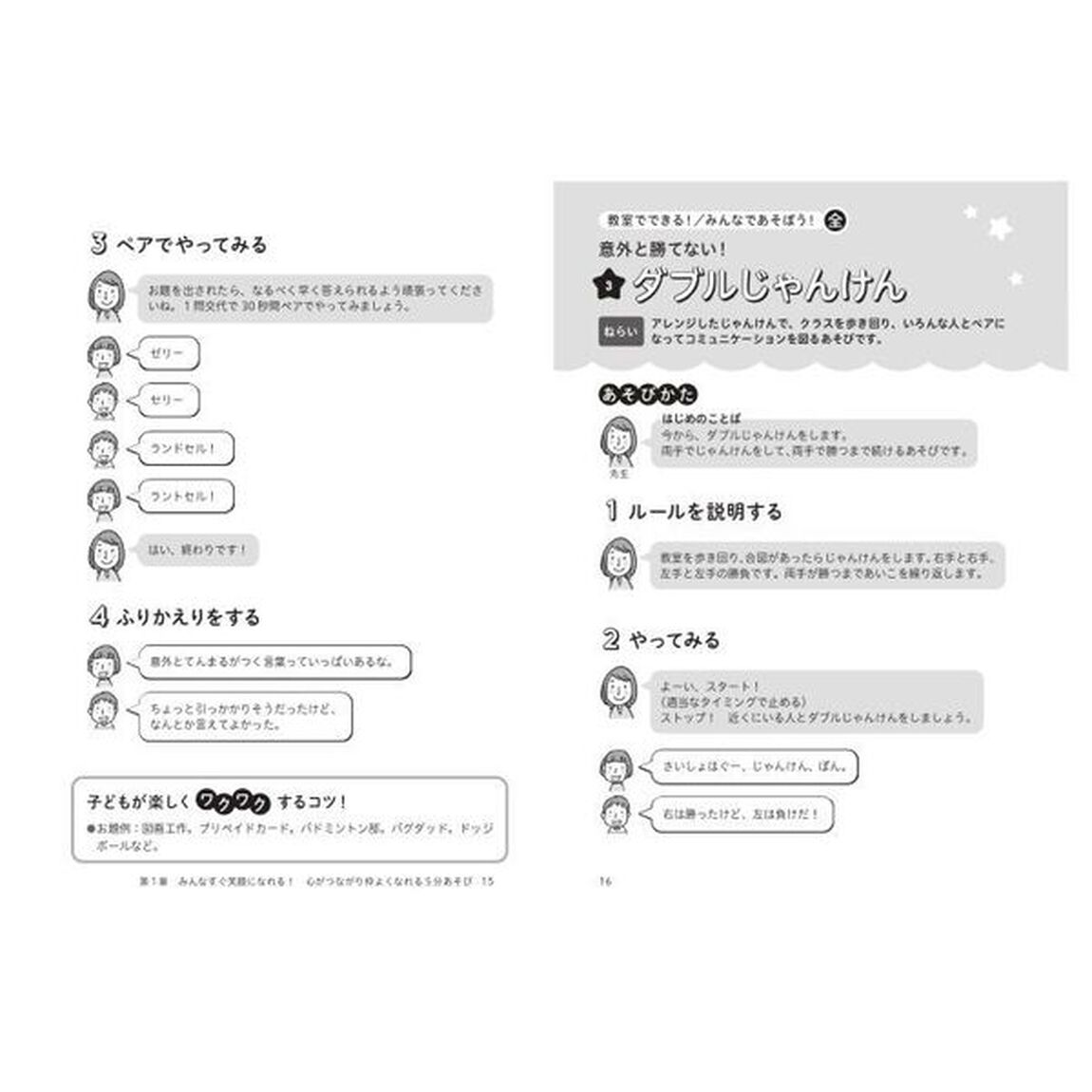 Ｗｅｌｌ－ｂｅｉｎｇなクラスになる♪５分あそび