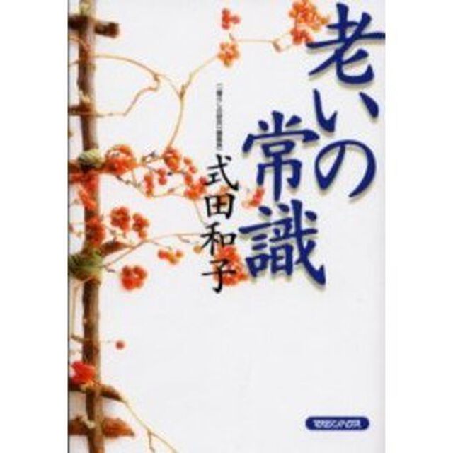 老いの常識