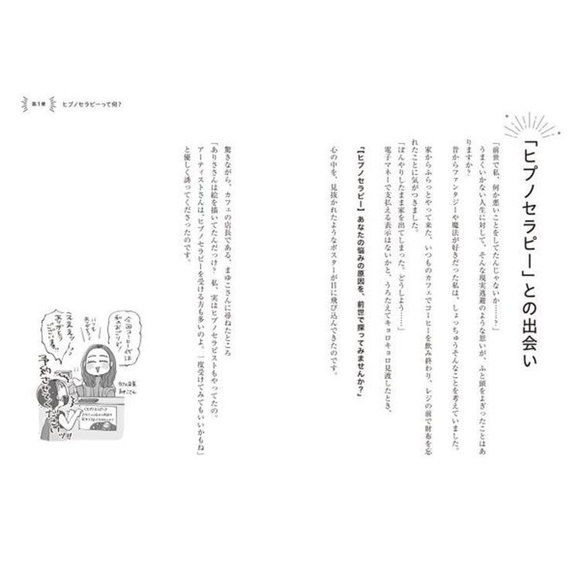 私が生まれ変わるヒプノセラピー　みかんありさのインナージャーニー