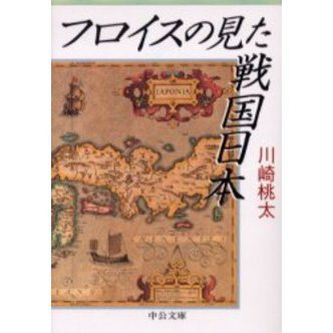 フロイスの見た戦国日本