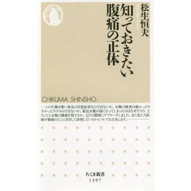 知っておきたい腹痛の正体