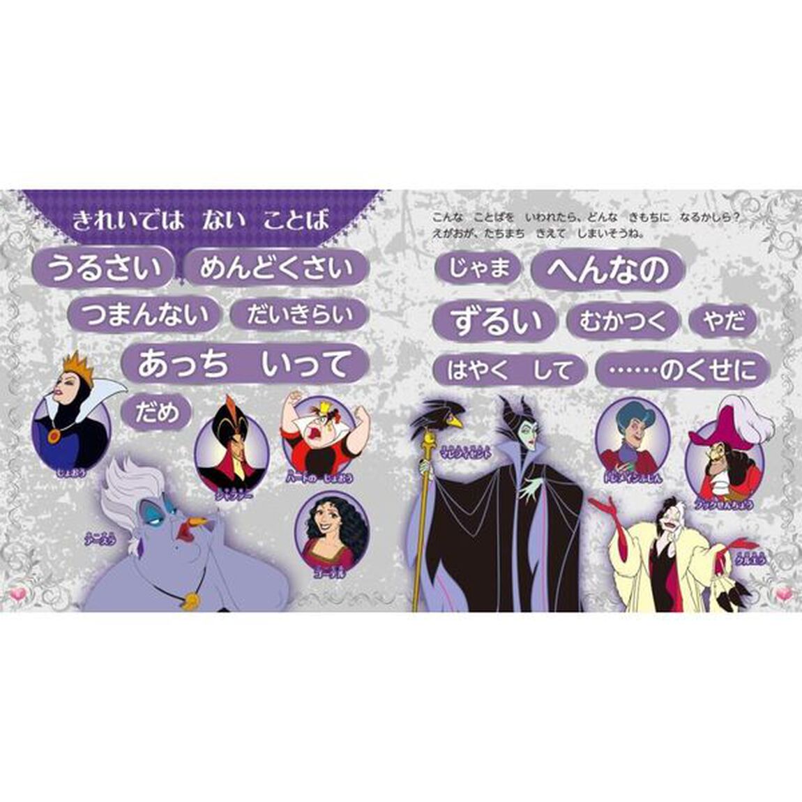 Ｄｉｓｎｅｙ　ＰＲＩＮＣＥＳＳひとにもじぶんにもやさしくなれるプリンセスことば