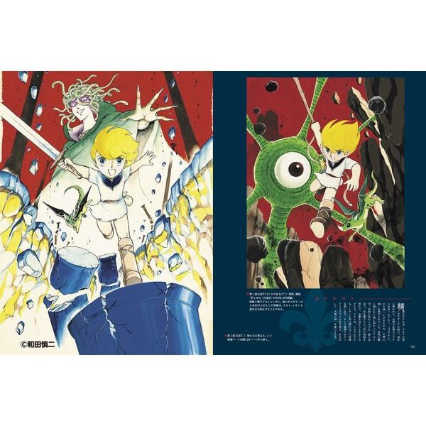 和田慎二ARTWORKS 戦う美少女伝説 - 通販｜セブンネット